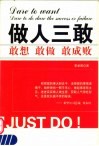 做人三敢 封面