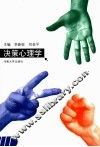 决策心理学 封面
