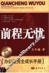 前程无忧  办公室完全成长手册 封面