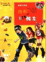 炮制最IN酷友 封面