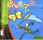 你愁我不愁  职业生涯点金石 封面