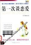 第一次谈恋爱 封面
