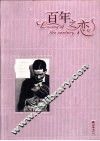 百年之恋 封面