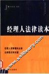 经理人法律读本 封面