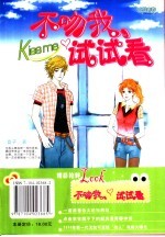 不吻我，试试看 封面
