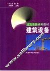 建筑设备 封面
