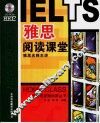 雅思阅读课堂 封面