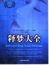 释梦大全 封面