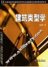 建筑类型学 封面