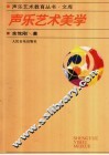 声乐艺术美学 电子书封面