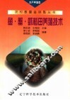 鱼·蟹·虾稻田养殖技术 封面