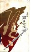 如是我云 封面