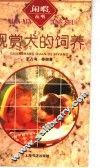 观赏犬的饲养 封面