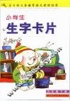 小学生生字卡片  三年级  下 封面