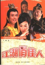 江湖俏佳人 封面