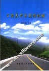 公路养护与筑路机械 封面