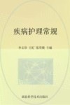 疾病护理常规 封面