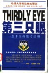 第三只眼  一念千金的思考法则 封面