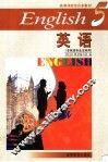 高等学校专升本教材  英语  非英语专业本科用 封面