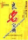良名宝典 电子书封面