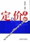 定价策略 封面