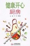 健康开心厨房 封面