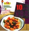 10分钟家常菜  60道家常菜轻松做，160种菜色随意换 封面
