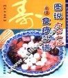 图说癌症食疗菜谱 封面