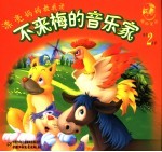 不来梅的音乐家 封面