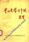 党的光辉照千秋  5 封面