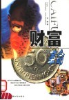 财富的革命 封面