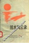 洹水风云录 封面