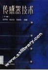 传感器技术  下 封面