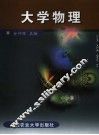 大学物理 封面