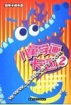 趣味卡通乐园  儿童学画卡通  2 封面