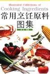 常用烹饪原料图集 封面