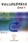 中国公立医院管理启示录 封面