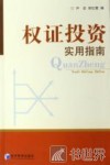 权证投资实用指南 封面