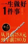 一生只做好一件事 封面