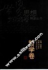 哲学卷 封面