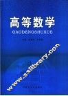 高等数学 封面