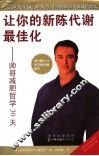让你的新陈代谢最佳化  帅哥减肥哲学30天 封面