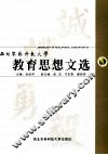 西北农林科技大学教育思想文选 封面