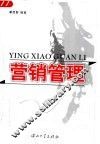 营销管理 封面