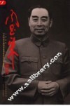 周恩来画传  1898-1976 封面