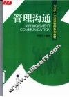 管理沟通 封面