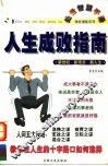 人生成败指南  第2版 封面