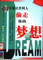 不要让任何人偷走你的梦想 封面