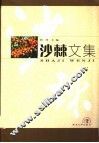 沙棘文集 电子书封面
