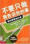 不要只做我告诉你的事,请做需要做的事 第2版